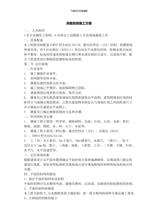 施工测量放线方案