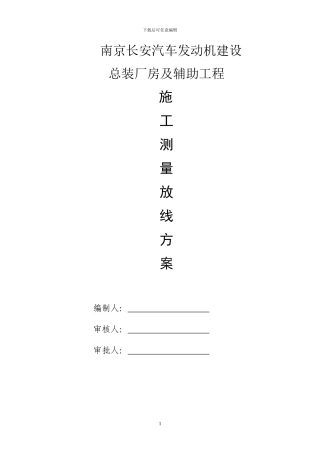 施工测量放线方案