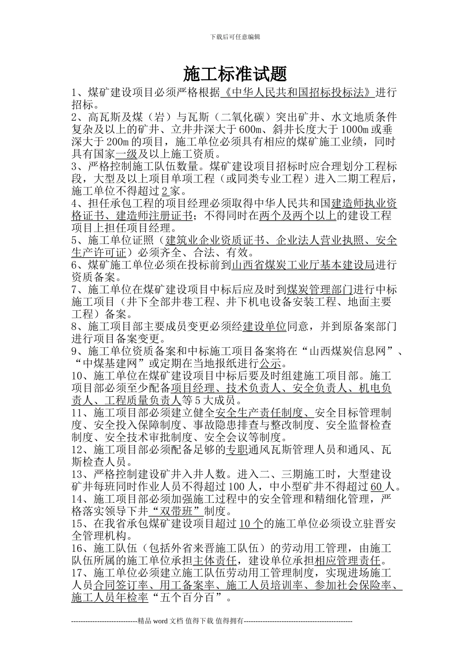 施工标准孙部长_第1页
