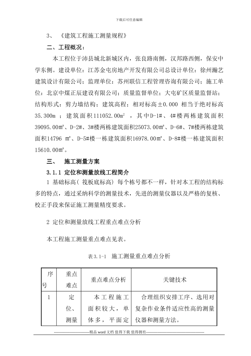 施工测量方案--014_第2页