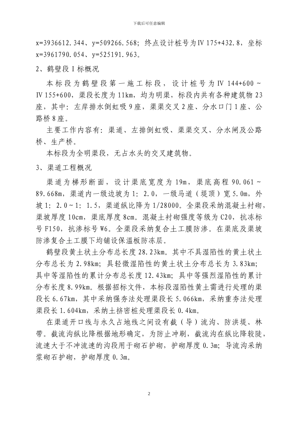 施工测量方案(初稿)_第3页