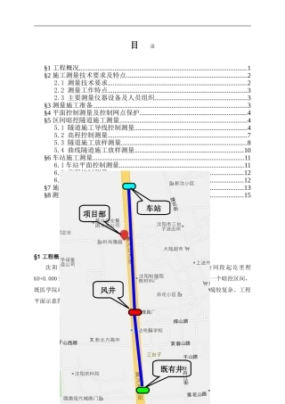 施工测量方案北延线