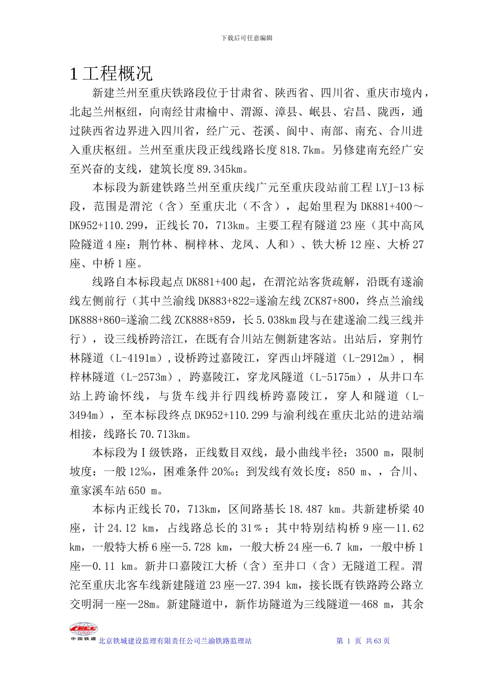 施工测量监理实施细则_第1页