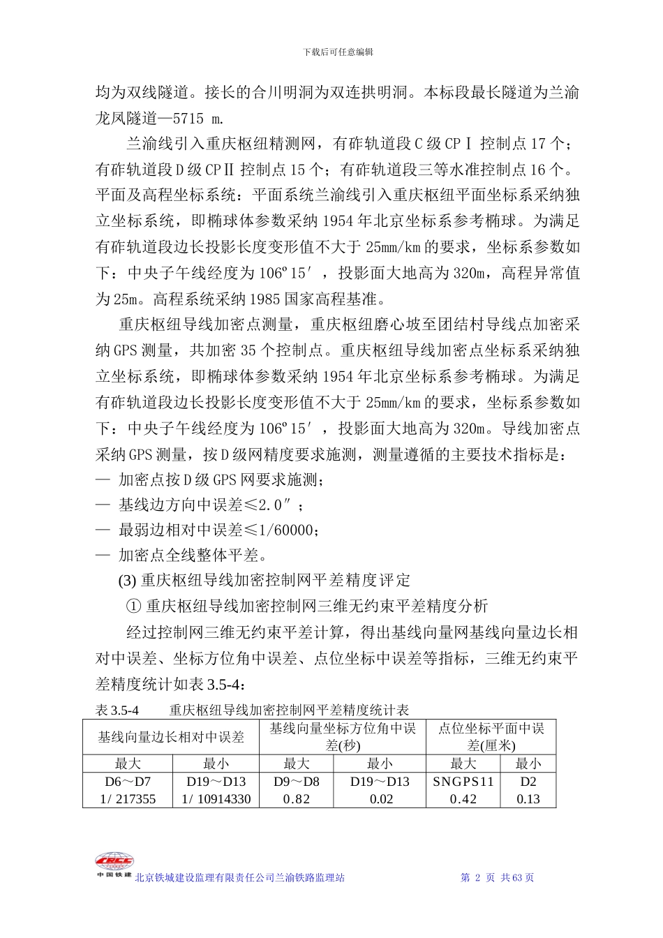 施工测量监理实施细则_第2页