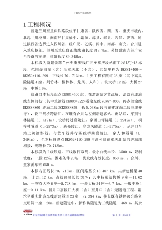 施工测量监理实施细则