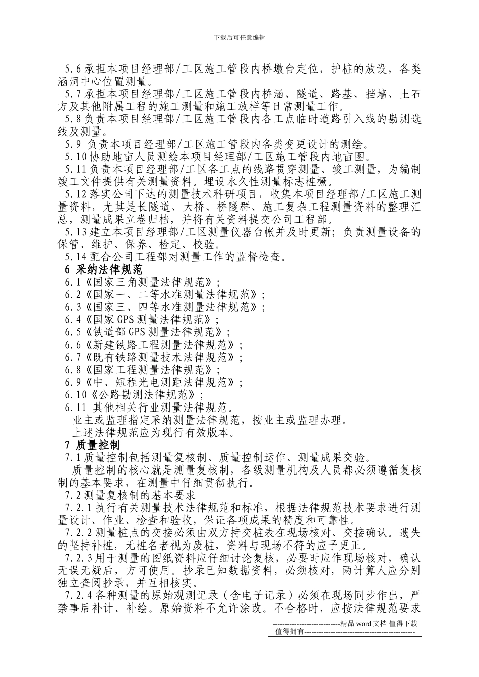 施工测量管理办法正文_第2页