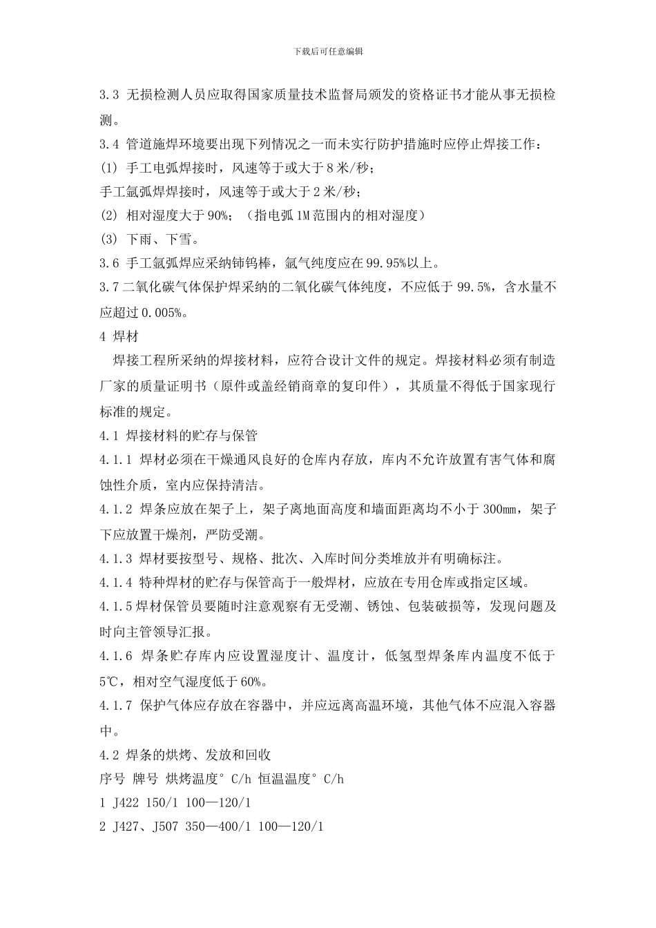 施工焊接作业指导书_第2页