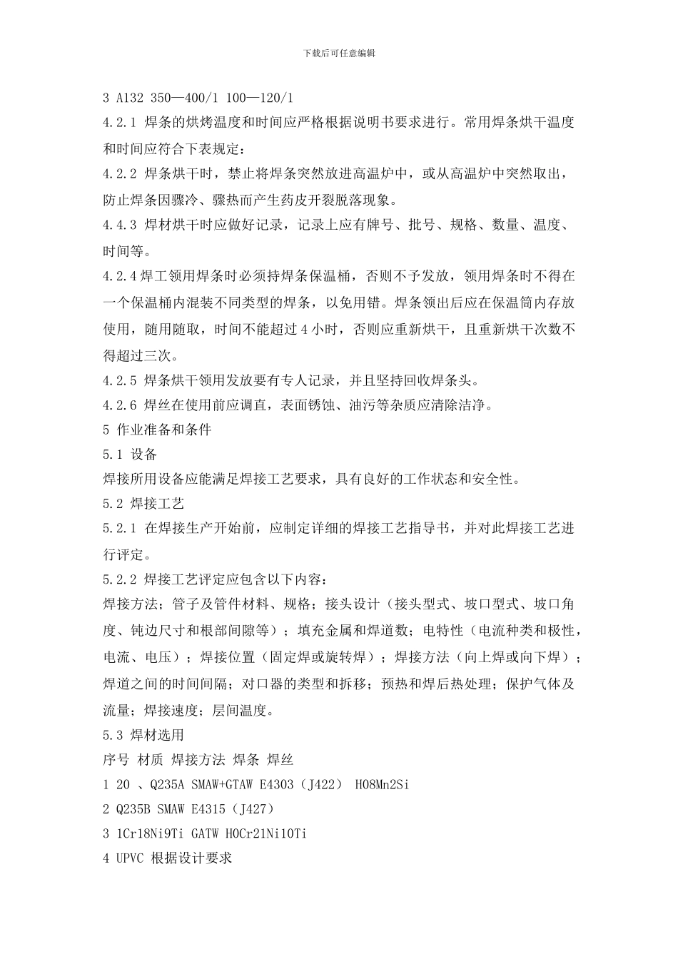 施工焊接作业指导书_第3页