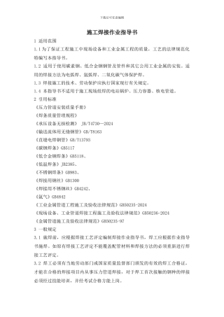 施工焊接作业指导书
