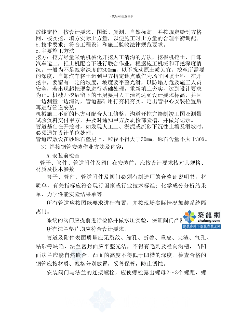 施工水源施工方案-secret_第3页