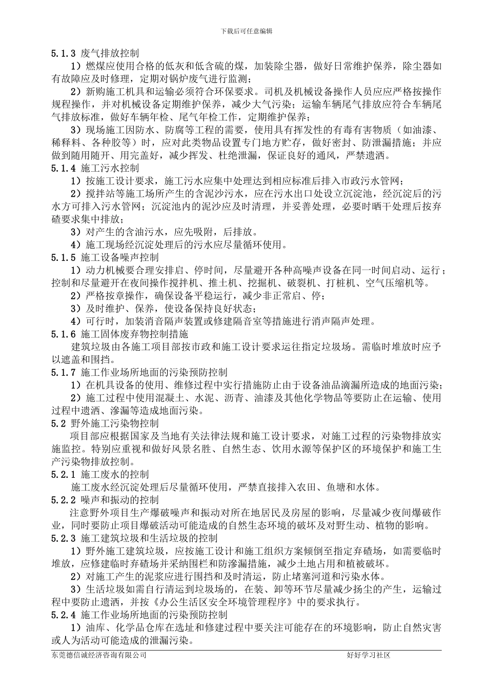 施工污染排放控制程序_第2页