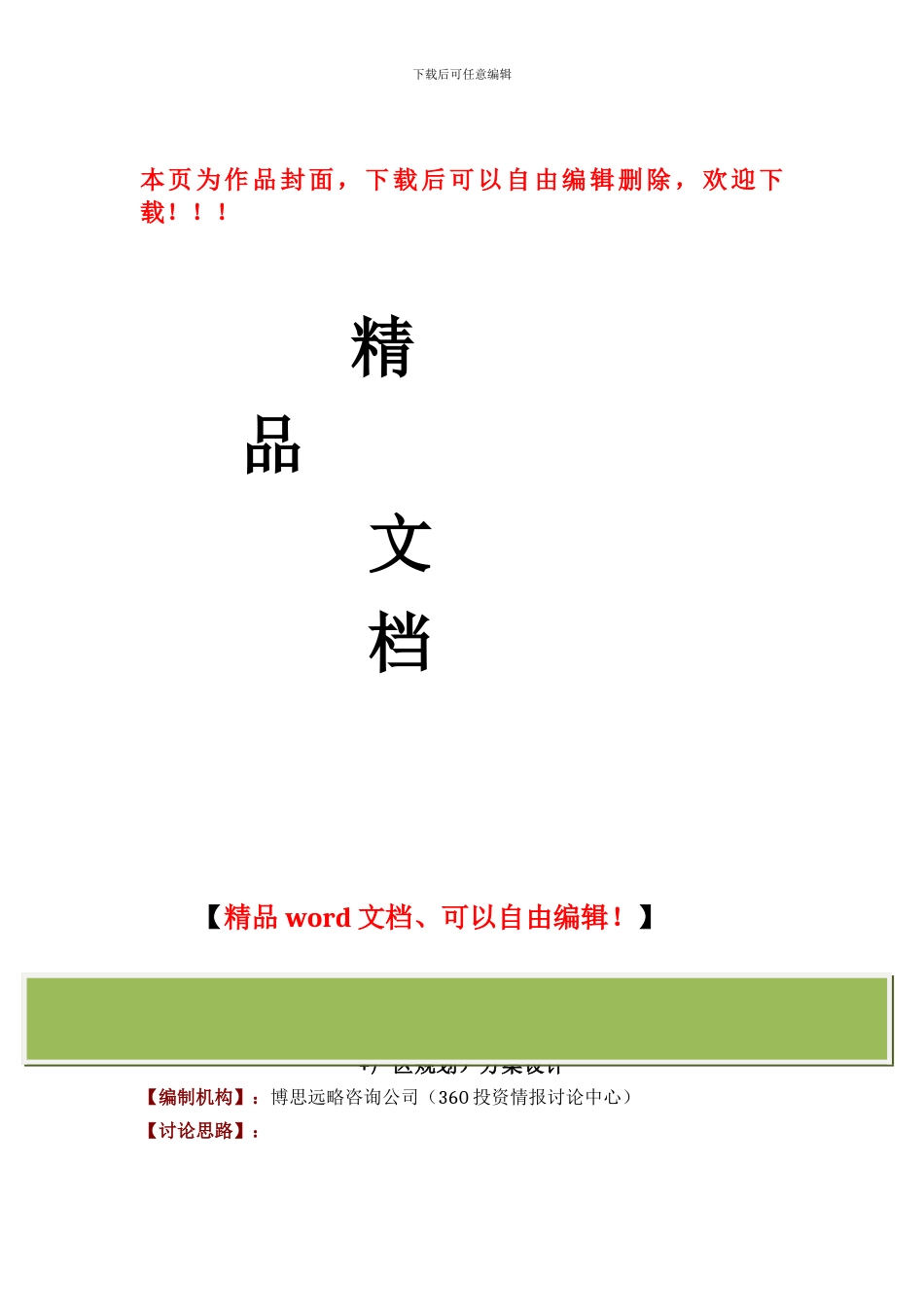 施工汽车零配件项目可行性研究报告(技术工艺+设备选型+财务方案+厂区规划)方案设计_第1页