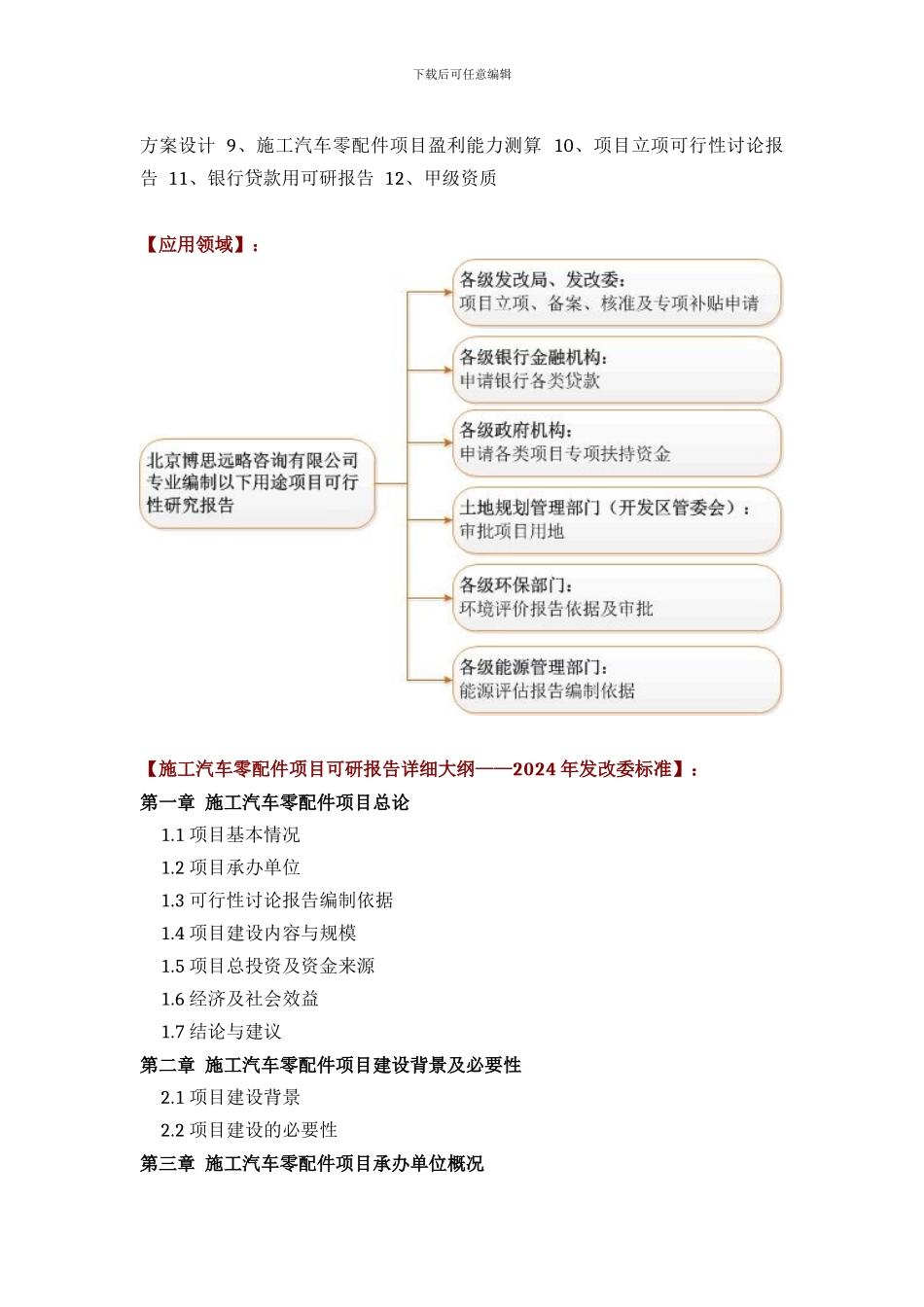 施工汽车零配件项目可行性研究报告(技术工艺+设备选型+财务方案+厂区规划)方案设计_第3页