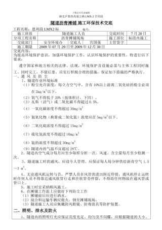 施工环保交底表格