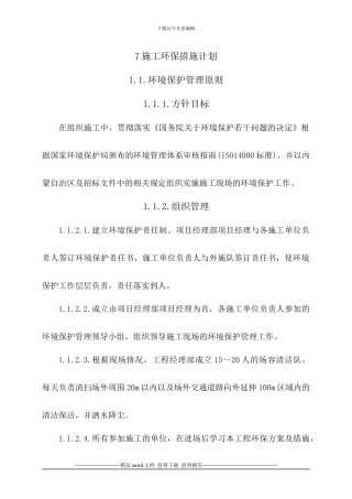 施工环保措施计划7