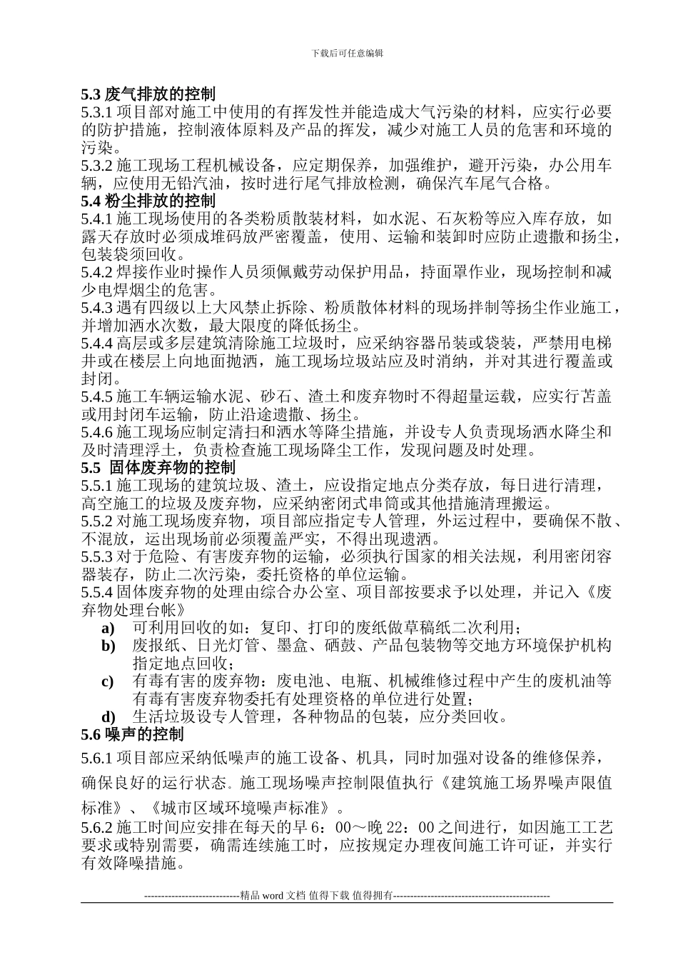 施工环境保护控制程序_第2页