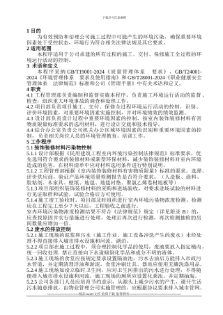 施工环境保护控制程序