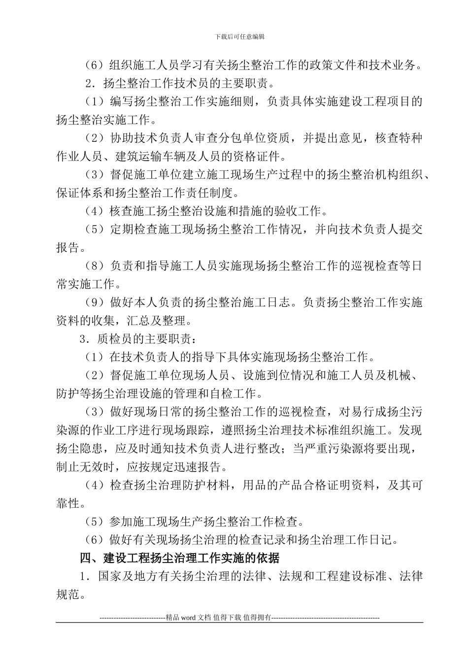 施工环城钢铁扬尘治理_第2页