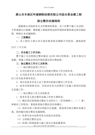 施工环城钢铁扬尘治理