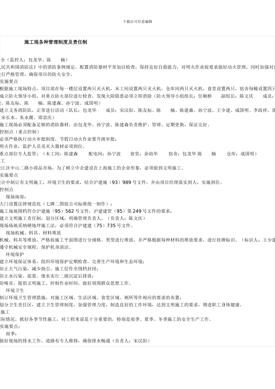 施工现各种管理制度及责任制_第1页