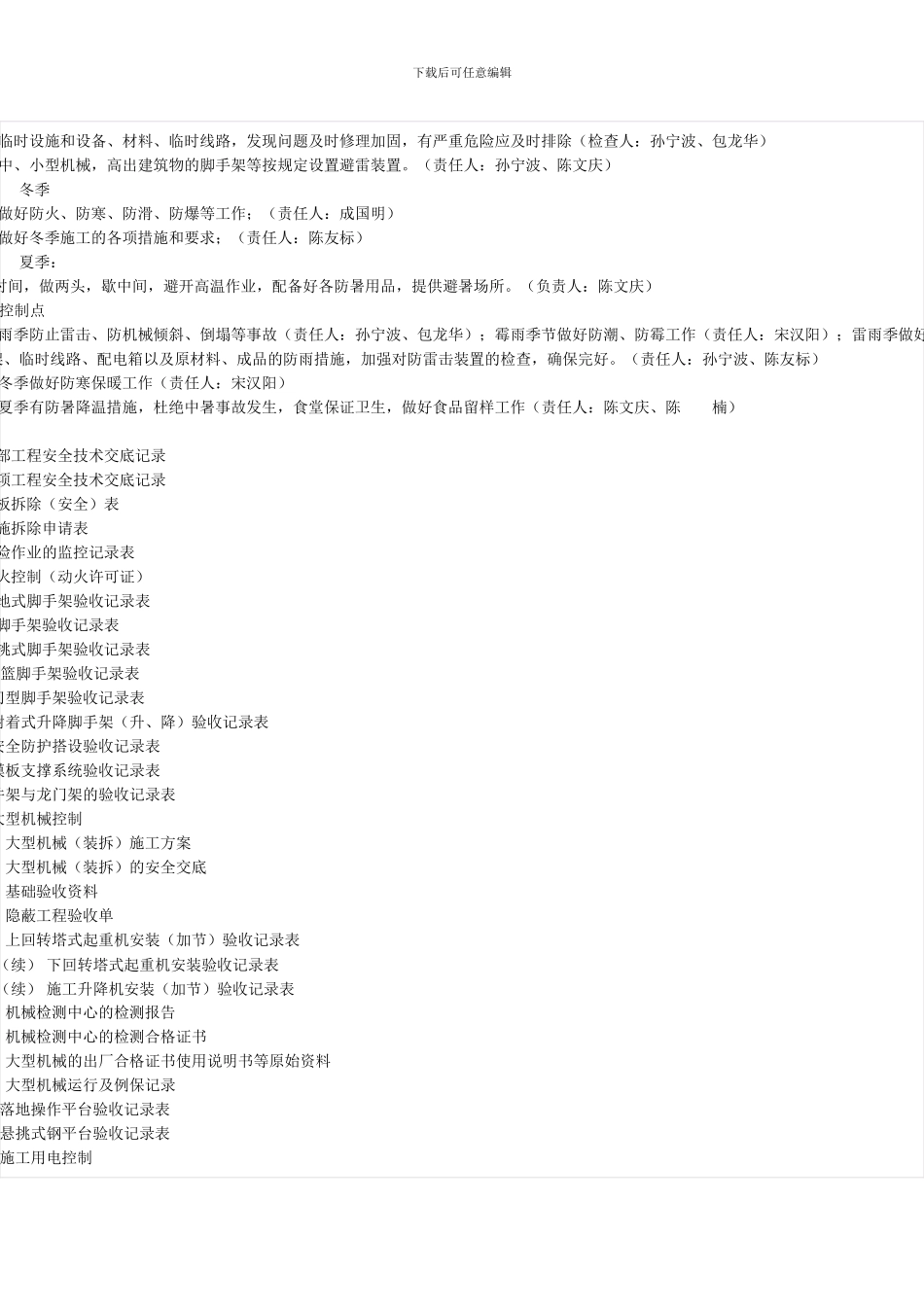 施工现各种管理制度及责任制_第2页