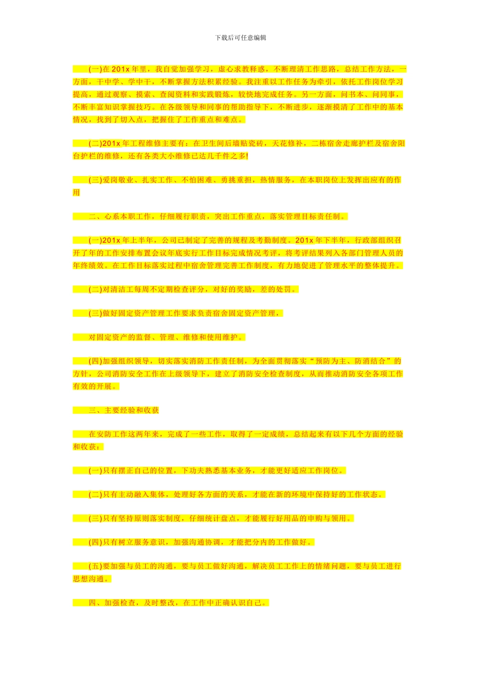 施工现场-防水工程施工方案_第3页