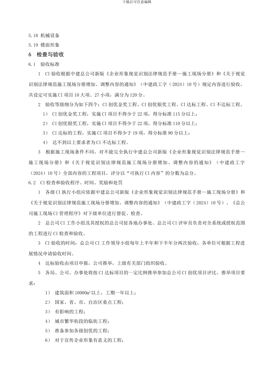 施工现场CI管理程序_第2页