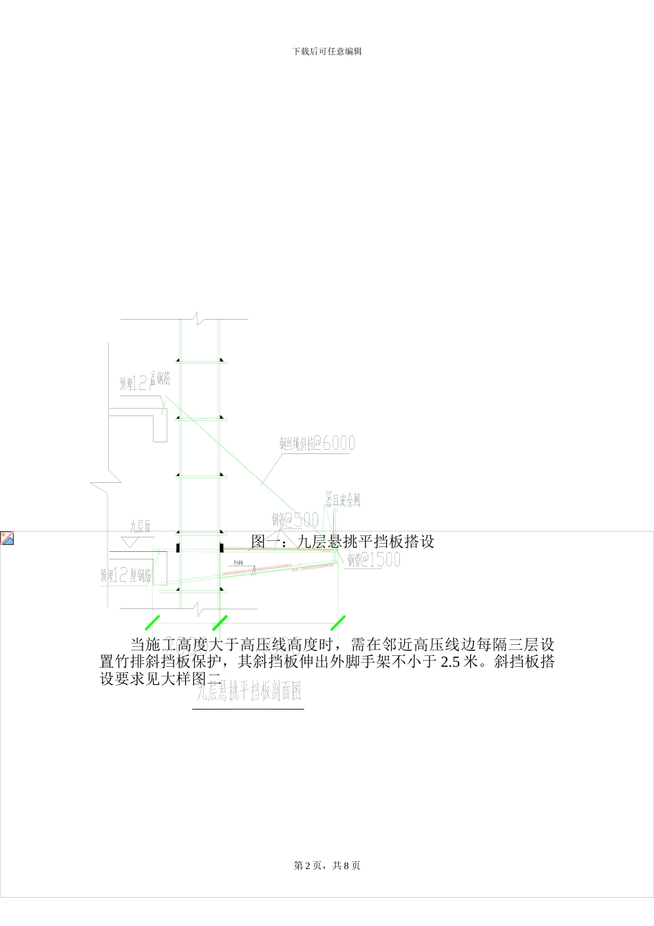 施工现场110千伏高压线的安全防护方案_第2页