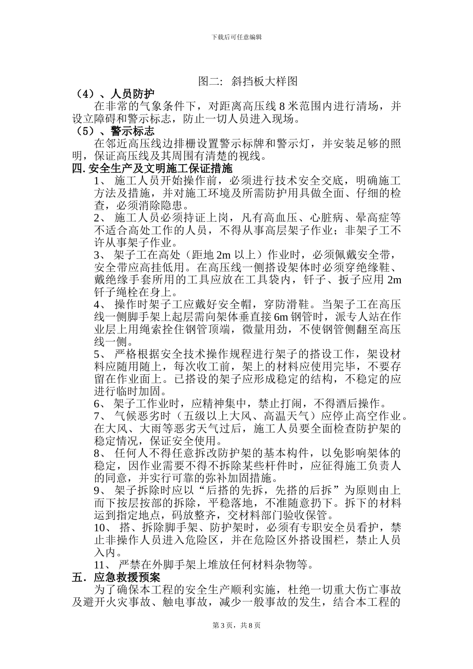 施工现场110千伏高压线的安全防护方案_第3页