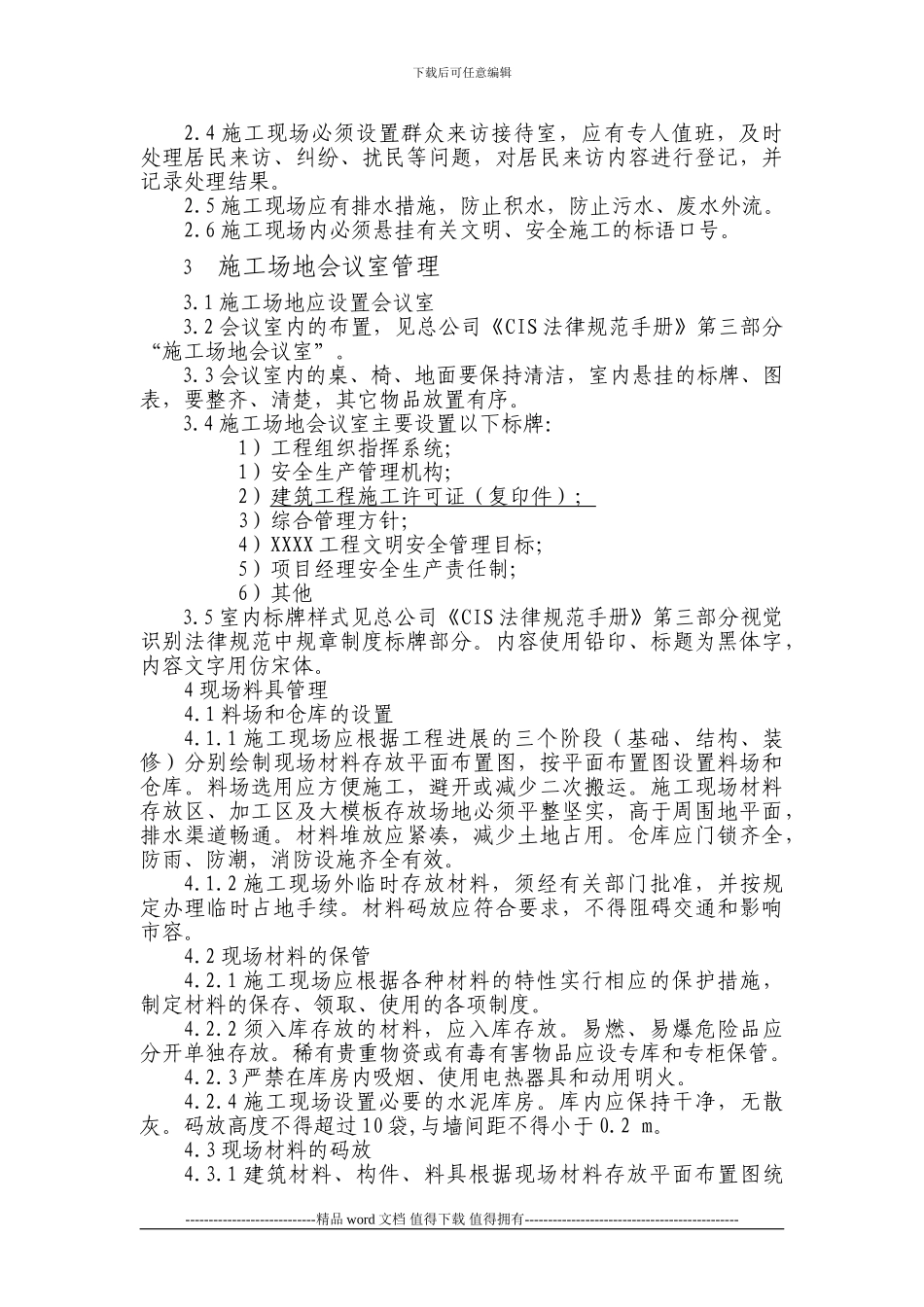 施工现场、料具管理标准090512_第2页