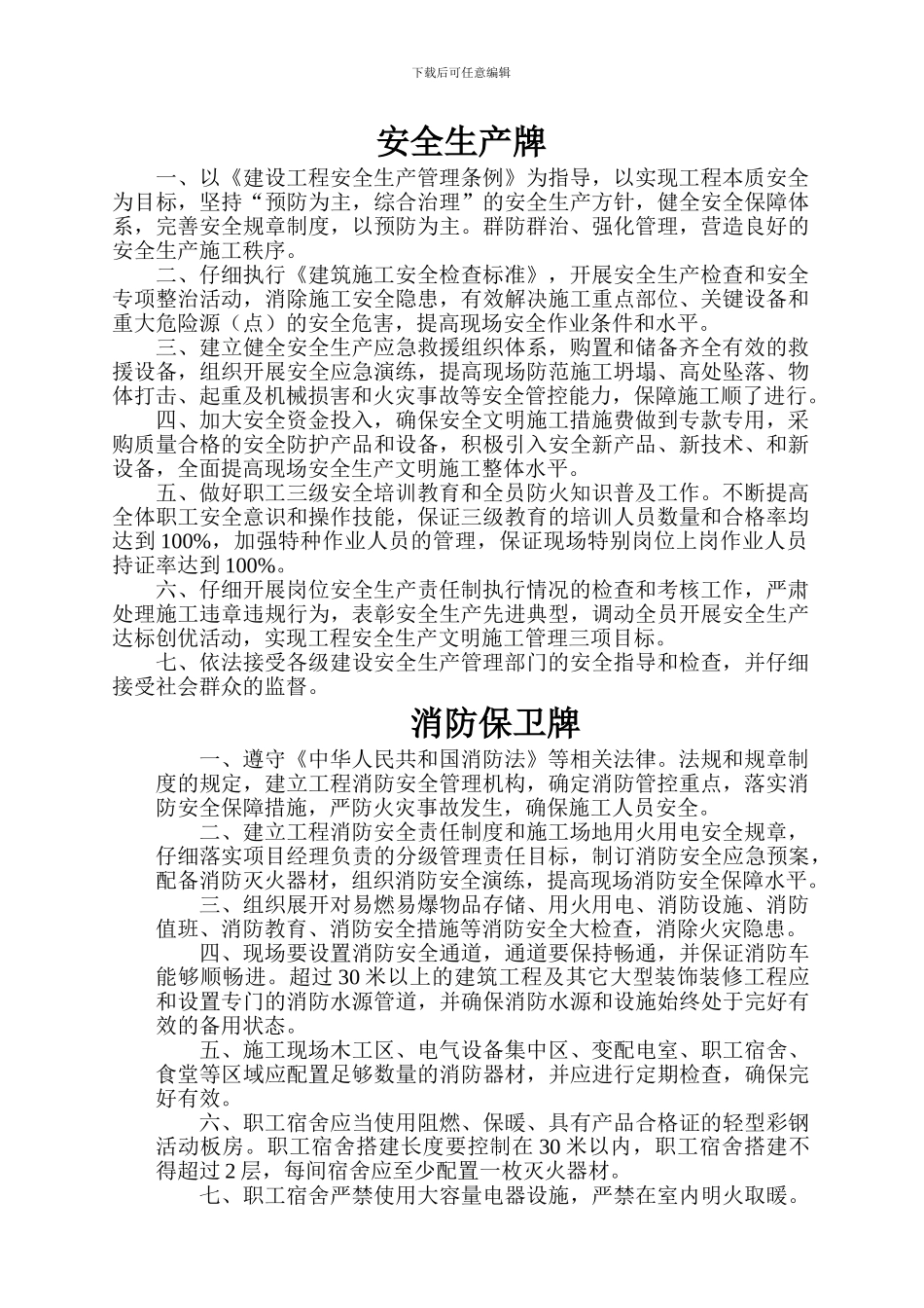 施工现场七牌一图_第1页