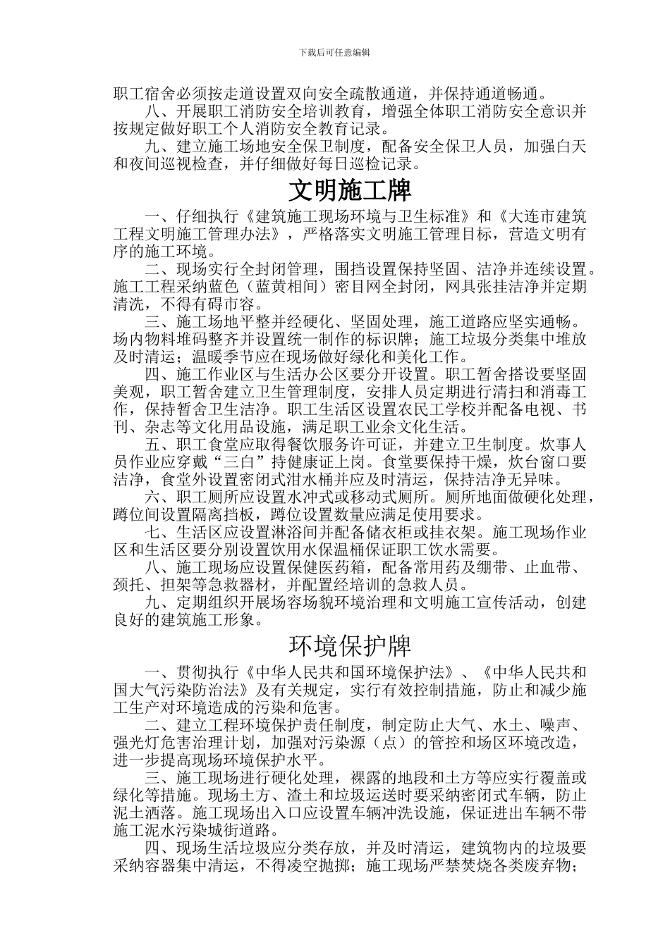 施工现场七牌一图_第2页