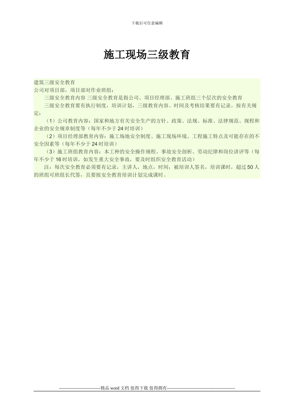 施工现场三级教育_第1页
