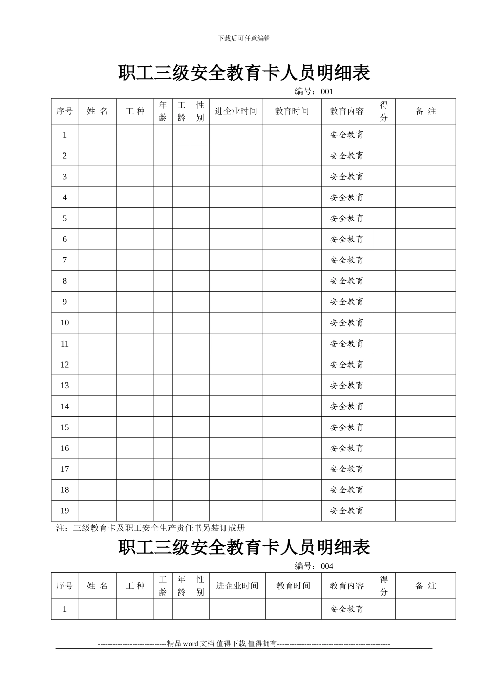 施工现场三级教育_第2页