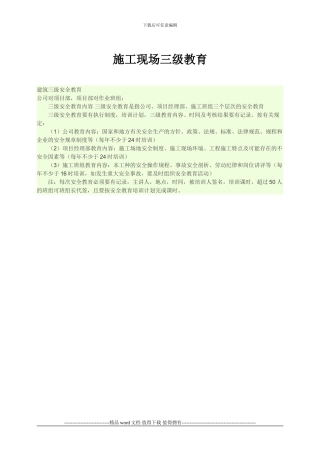 施工现场三级教育
