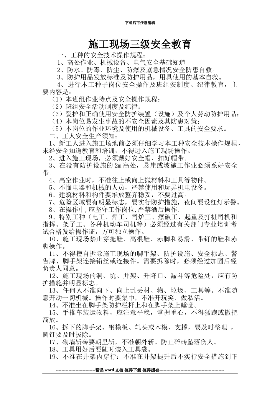 施工现场三级安全教育_第1页