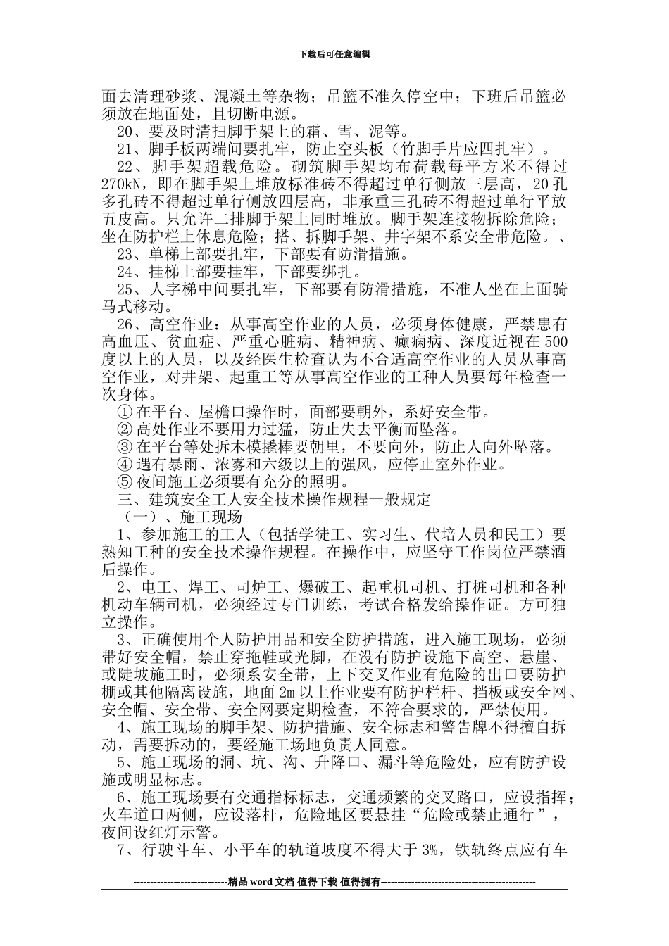 施工现场三级安全教育_第2页
