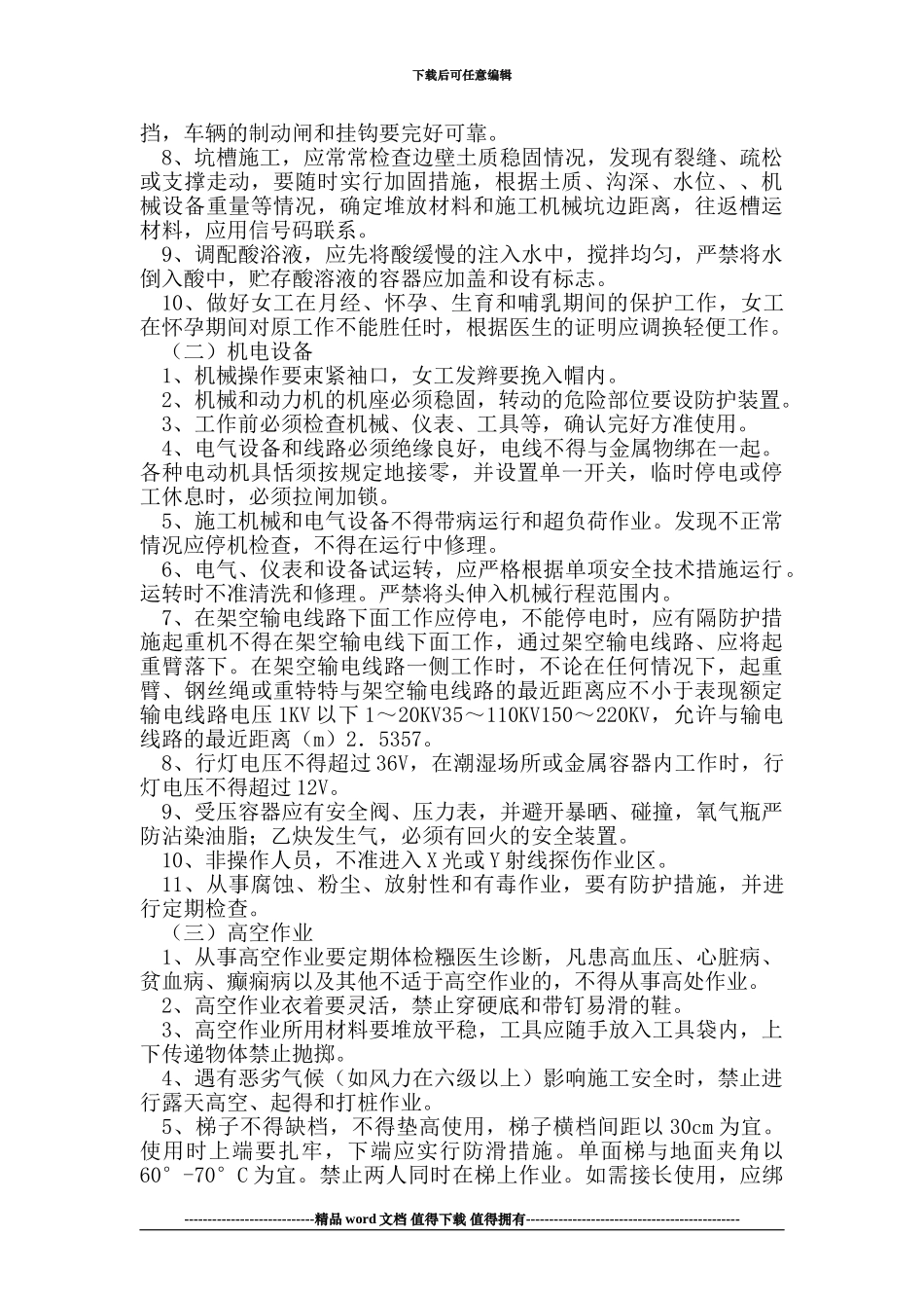 施工现场三级安全教育_第3页