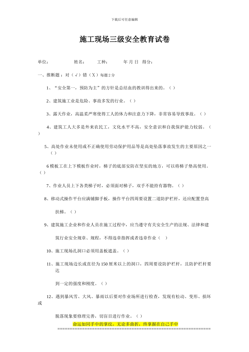 施工现场三级安全教育试卷_第1页