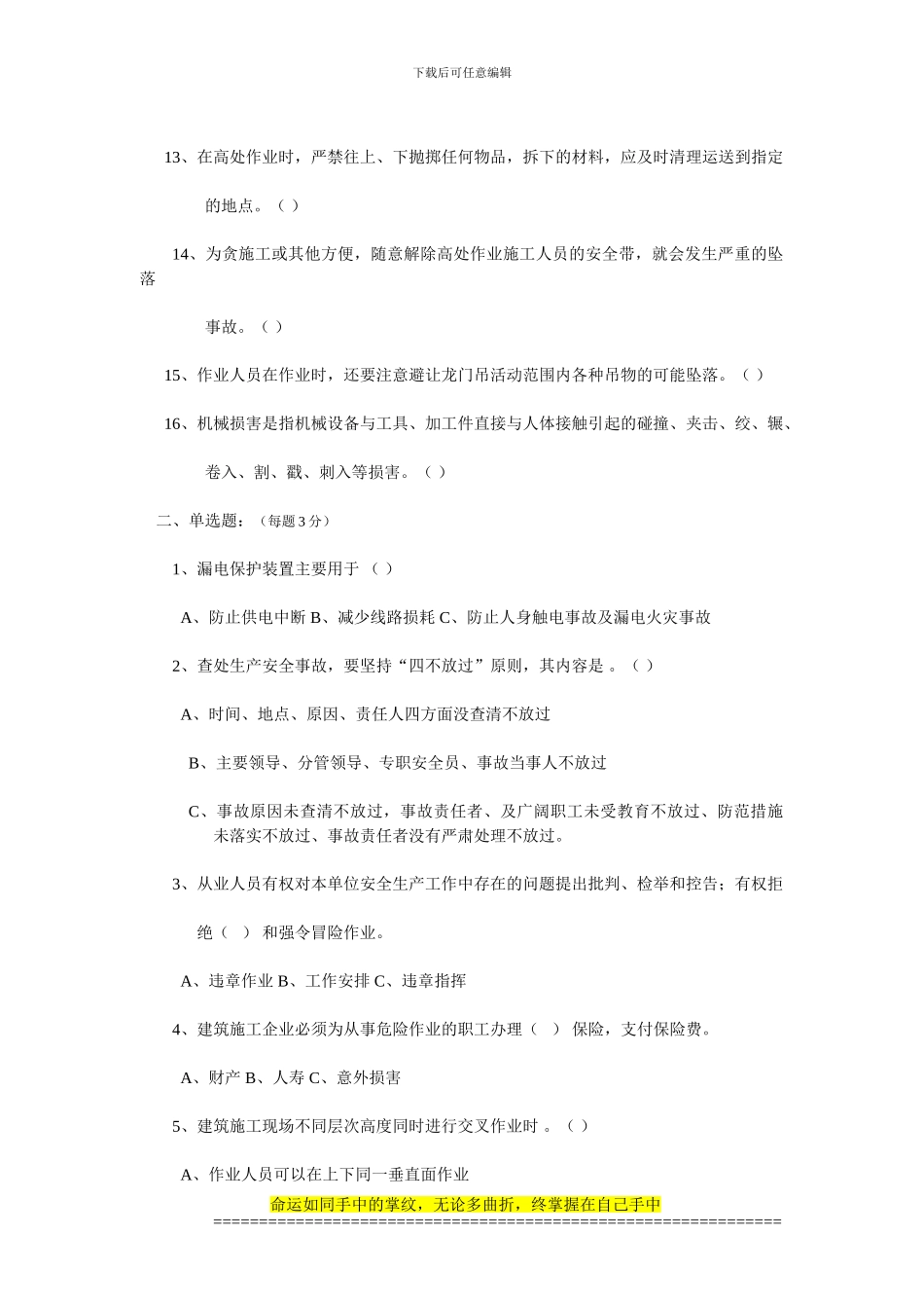 施工现场三级安全教育试卷_第2页