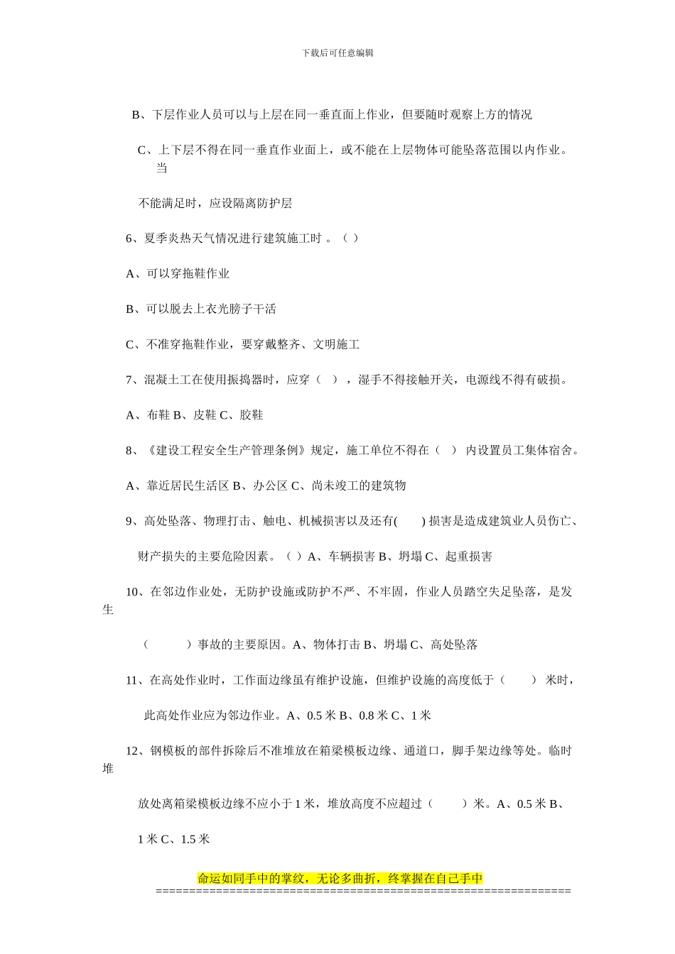 施工现场三级安全教育试卷_第3页
