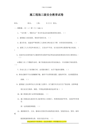 施工现场三级安全教育试卷
