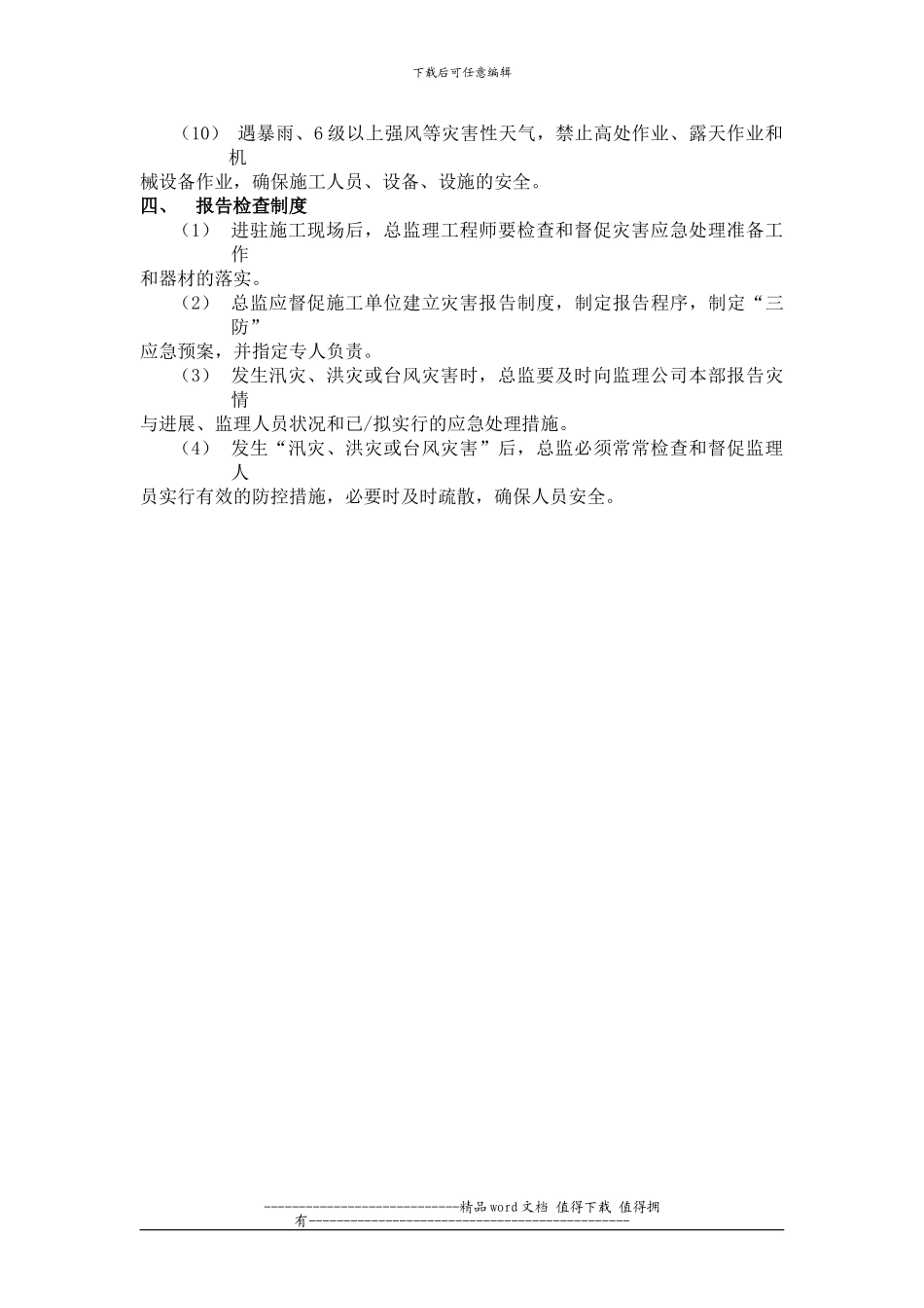 施工现场三防应急预案_第2页