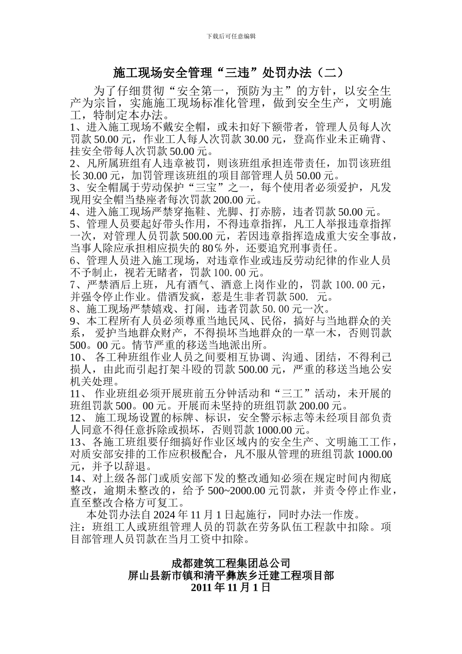 施工现场三违处罚办法_第1页