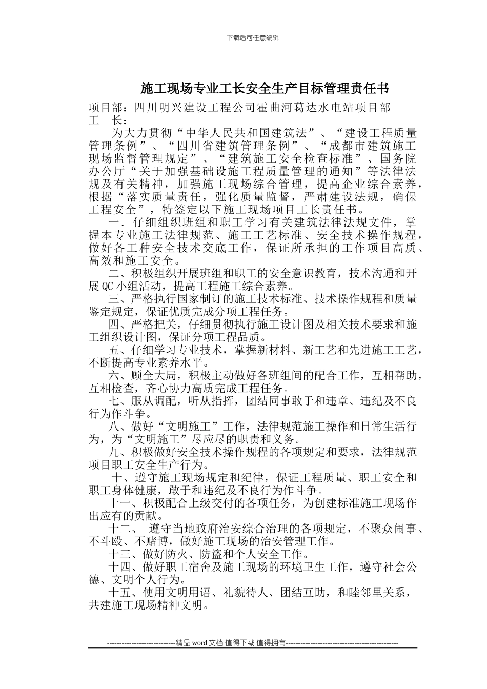 施工现场专业工长安全生产目标管理责任书_第1页