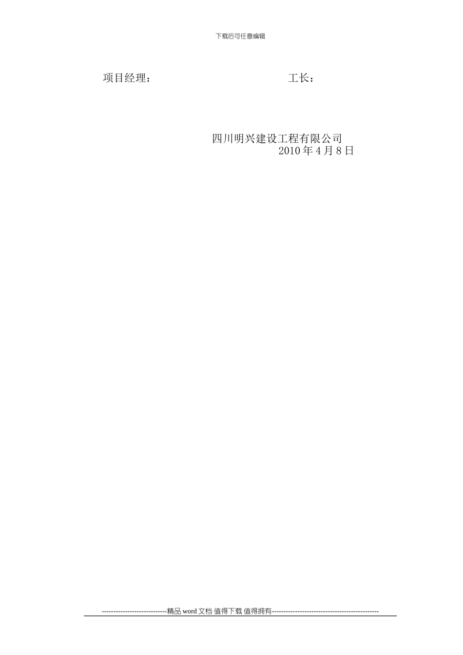 施工现场专业工长安全生产目标管理责任书_第2页