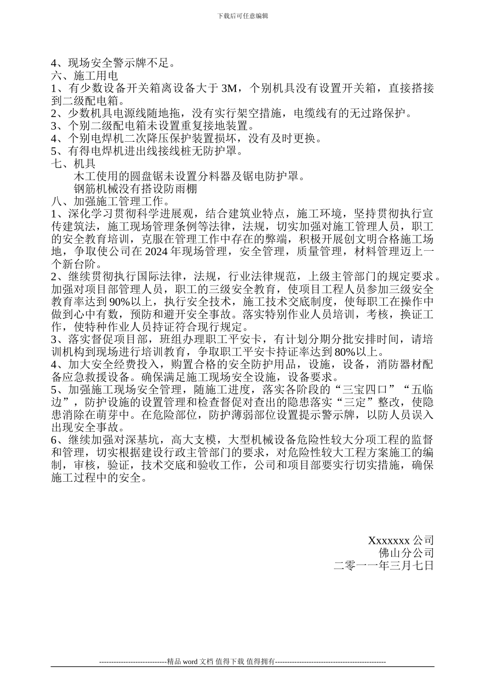 施工现场专项安全生产检查情况总结_第2页