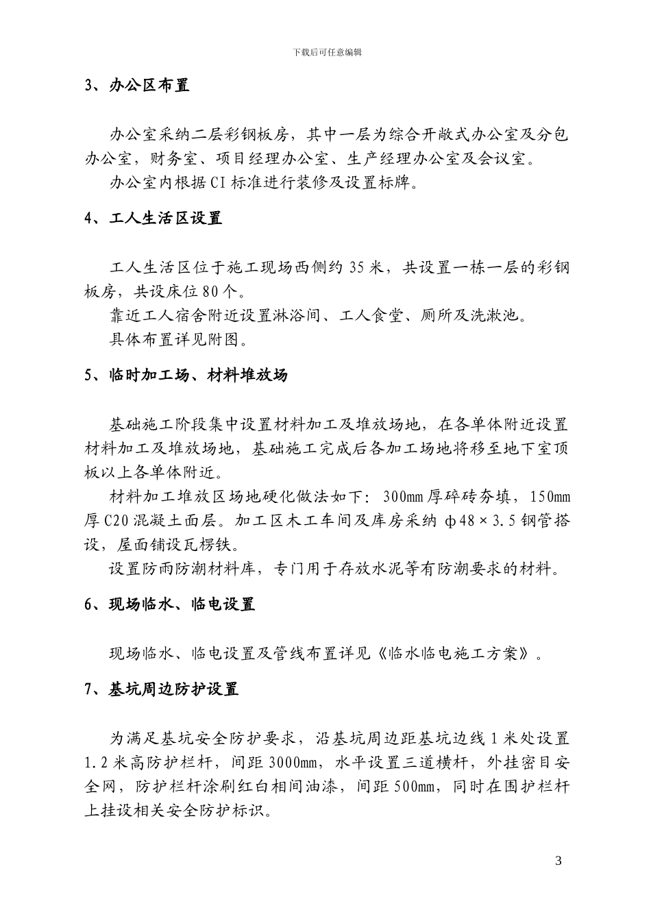 施工现场临建施工方案_第3页