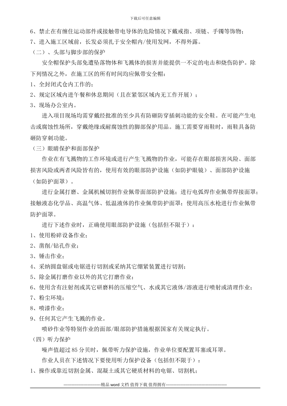 施工现场个人防护用品管理办法_第3页