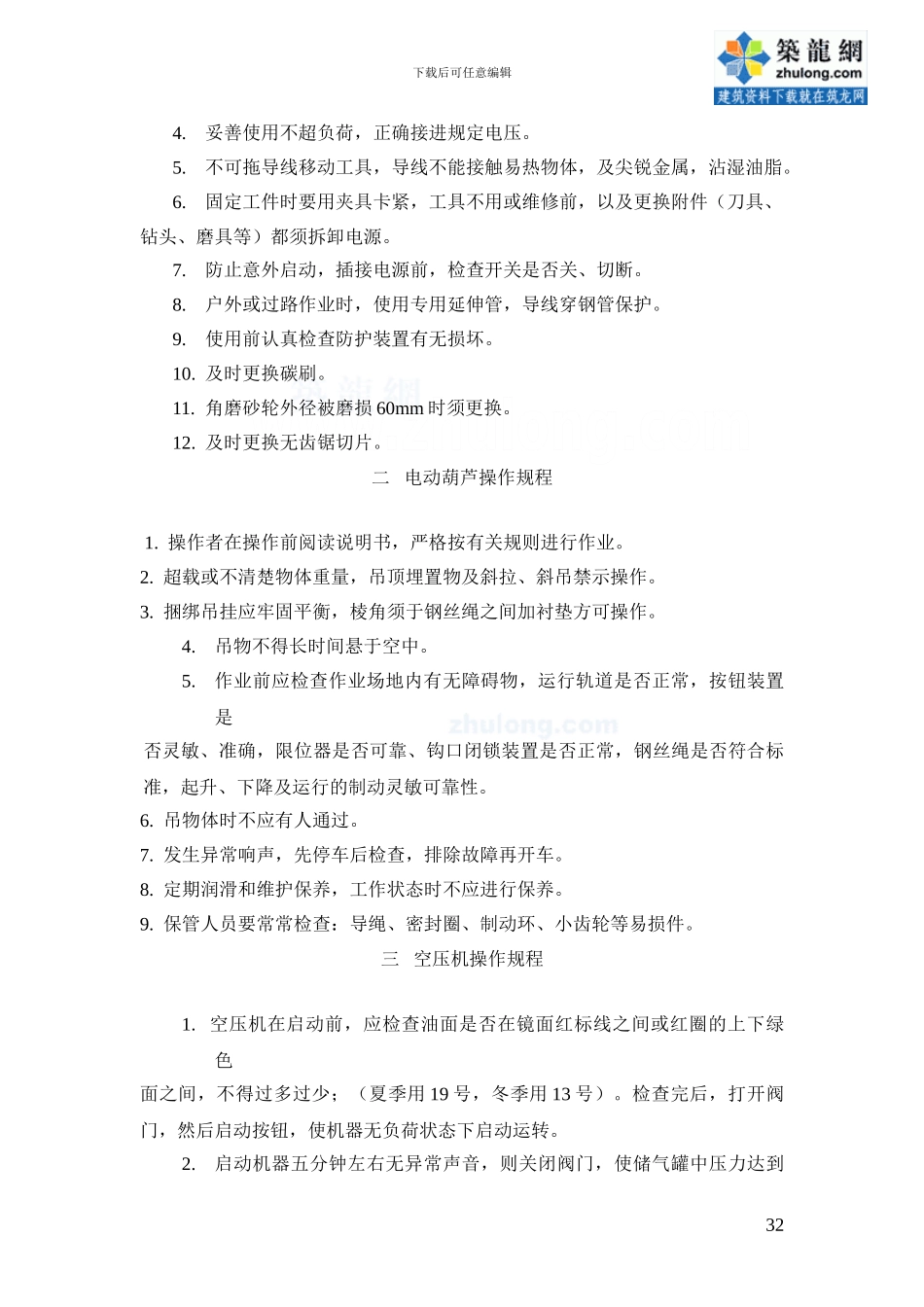 施工现场临时仓库消防安全管理规定_第2页